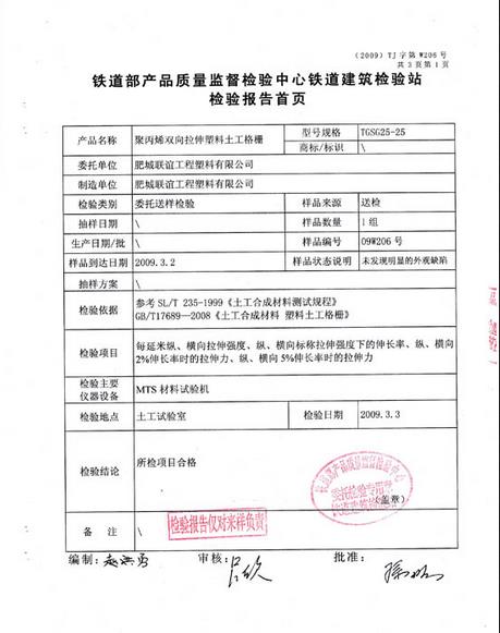 鐵道部產(chǎn)品質(zhì)量檢測(cè)報(bào)告1