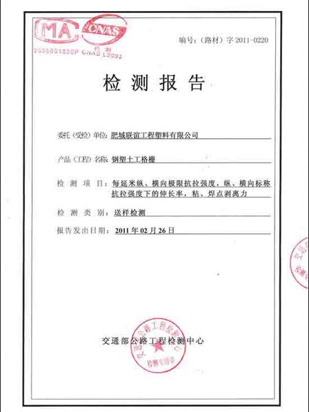 交通部公路工程質(zhì)檢報(bào)告1