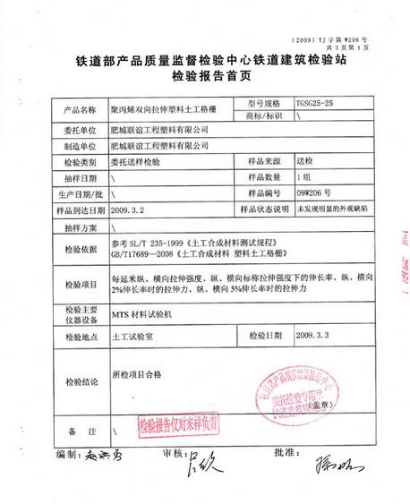 鐵道部產(chǎn)品質(zhì)量檢測(cè)報(bào)告2